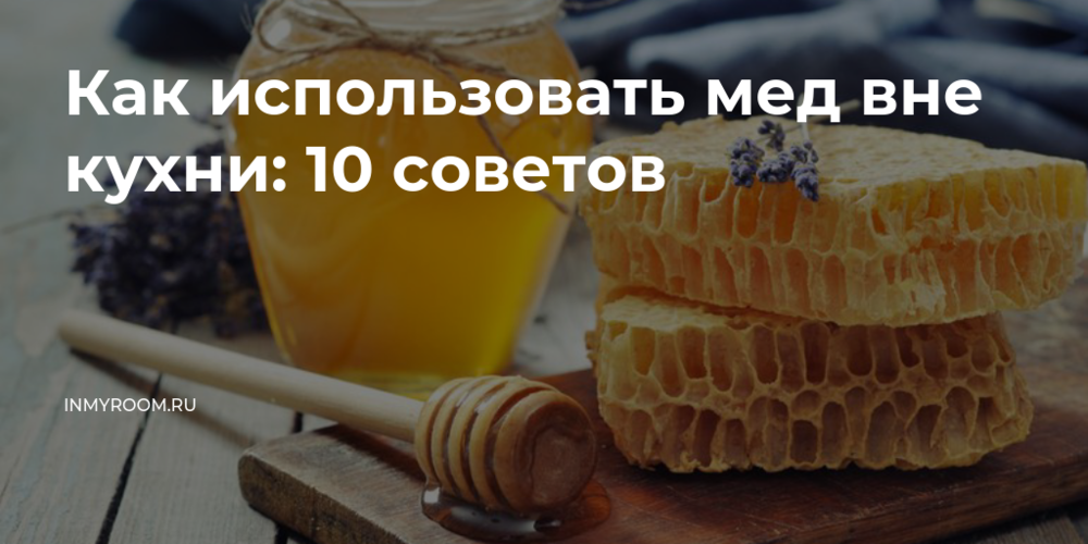 Утром мед на тощак. Мёд натощак по утрам. Мёд на голодный желудок утром польза. Волшебный мёд. Мед натощак польза.