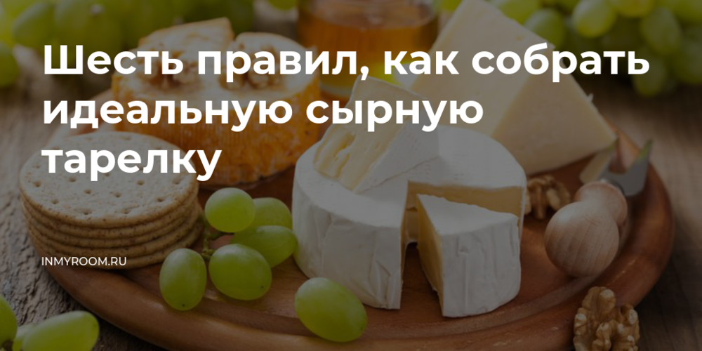 Как нарезать сыр