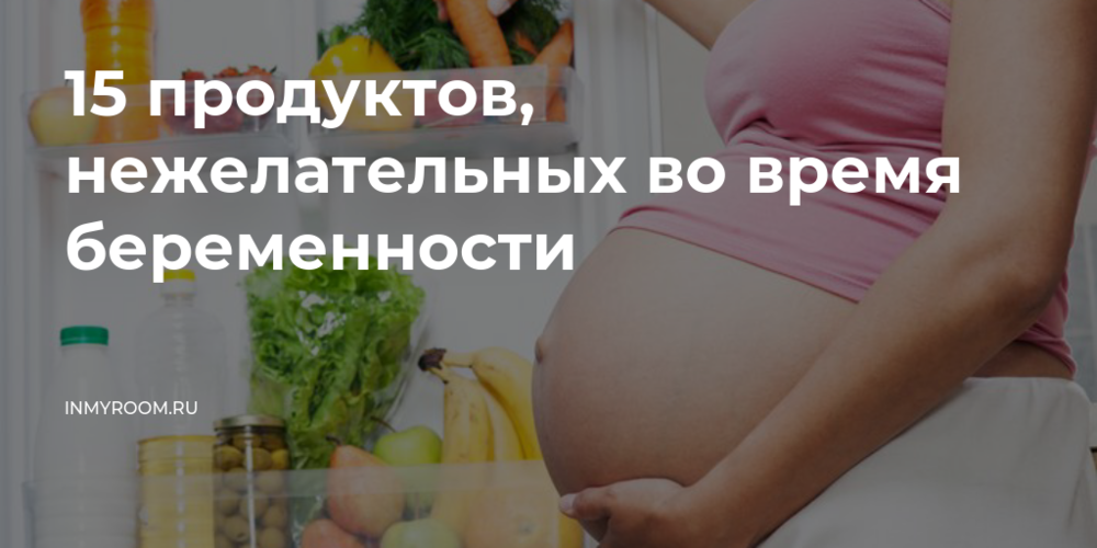 Какие продукты есть беременной женщине thumbnail