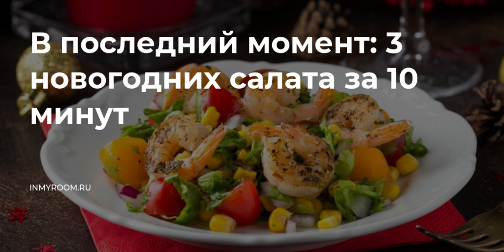 3 Новогодних Салата