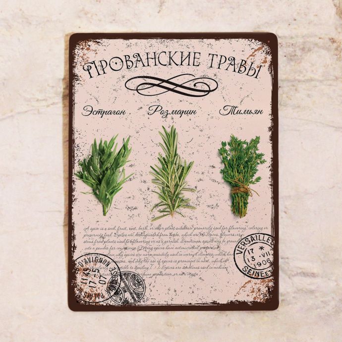 

Жестяная табличка прованские травы
