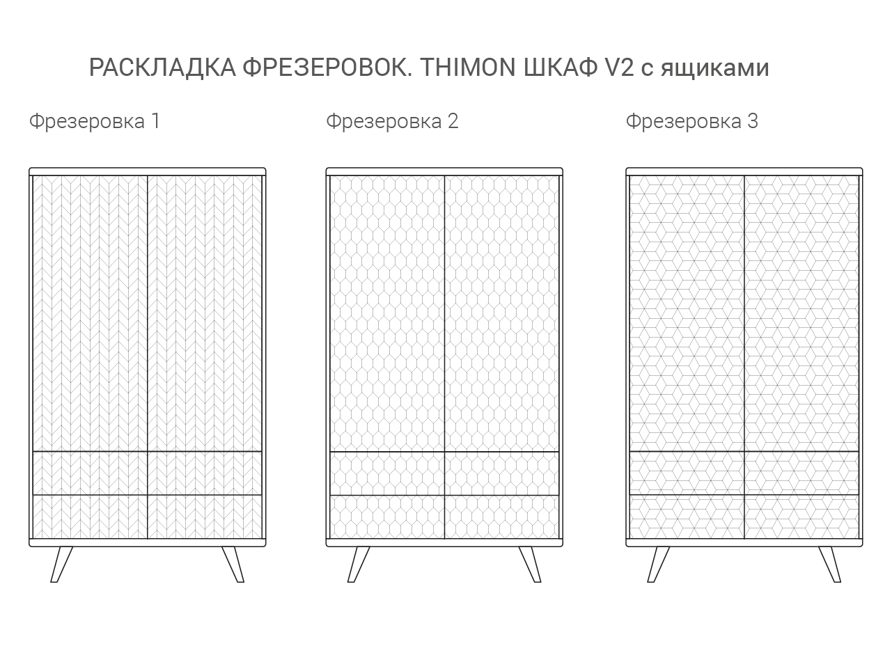 

Шкаф Thimon v2 с ящиками светло-серого цвета