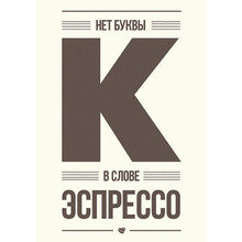 Принт Нет буквы к А2 Принт Нет буквы к А2