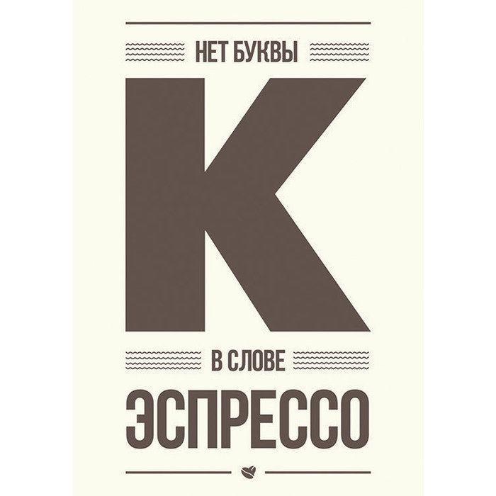 Принт Нет буквы к А2 Принт Нет буквы к А2