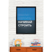 Принт Хватит чертить А2 Принт Хватит чертить А2