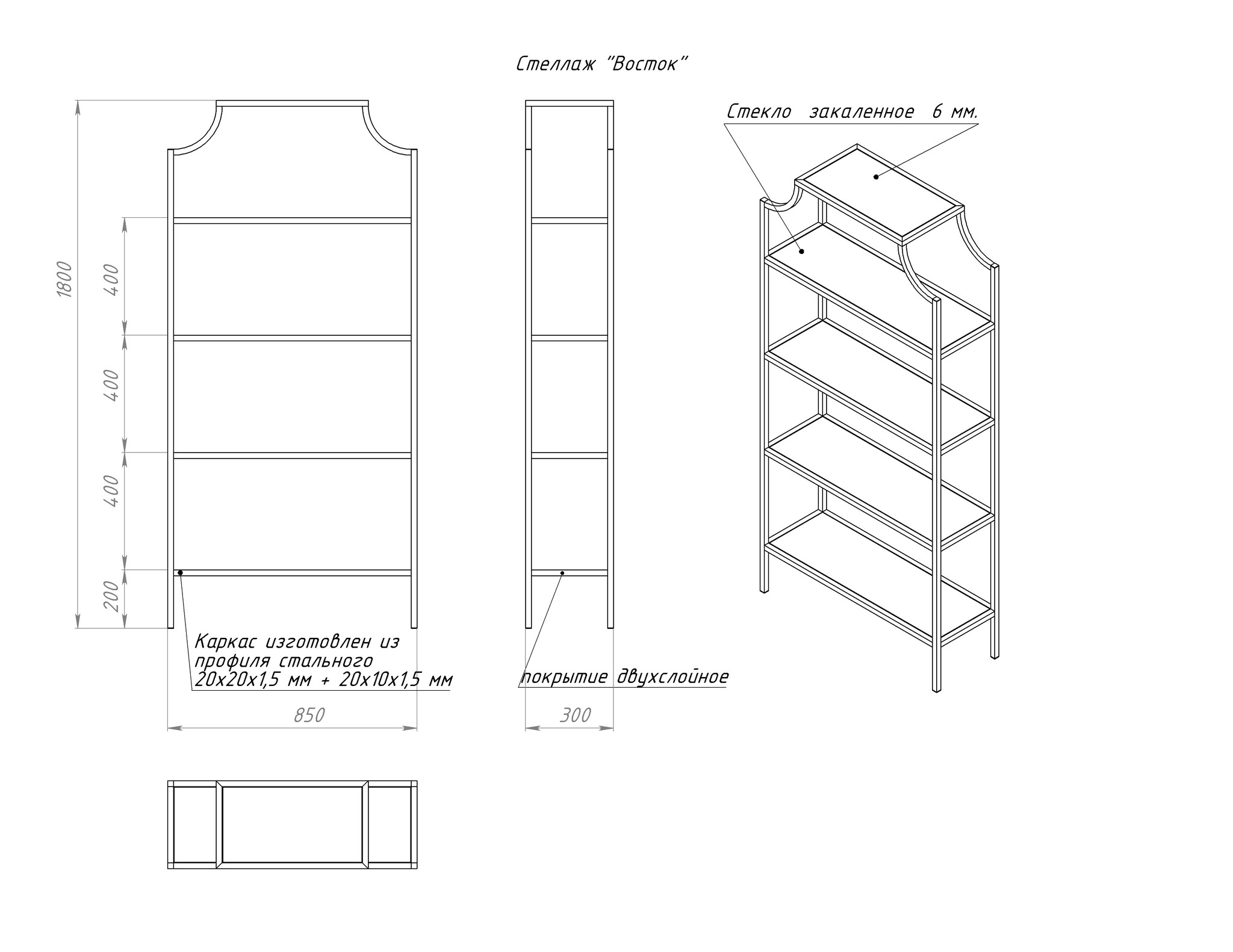 Стеллаж Восток металл стекло