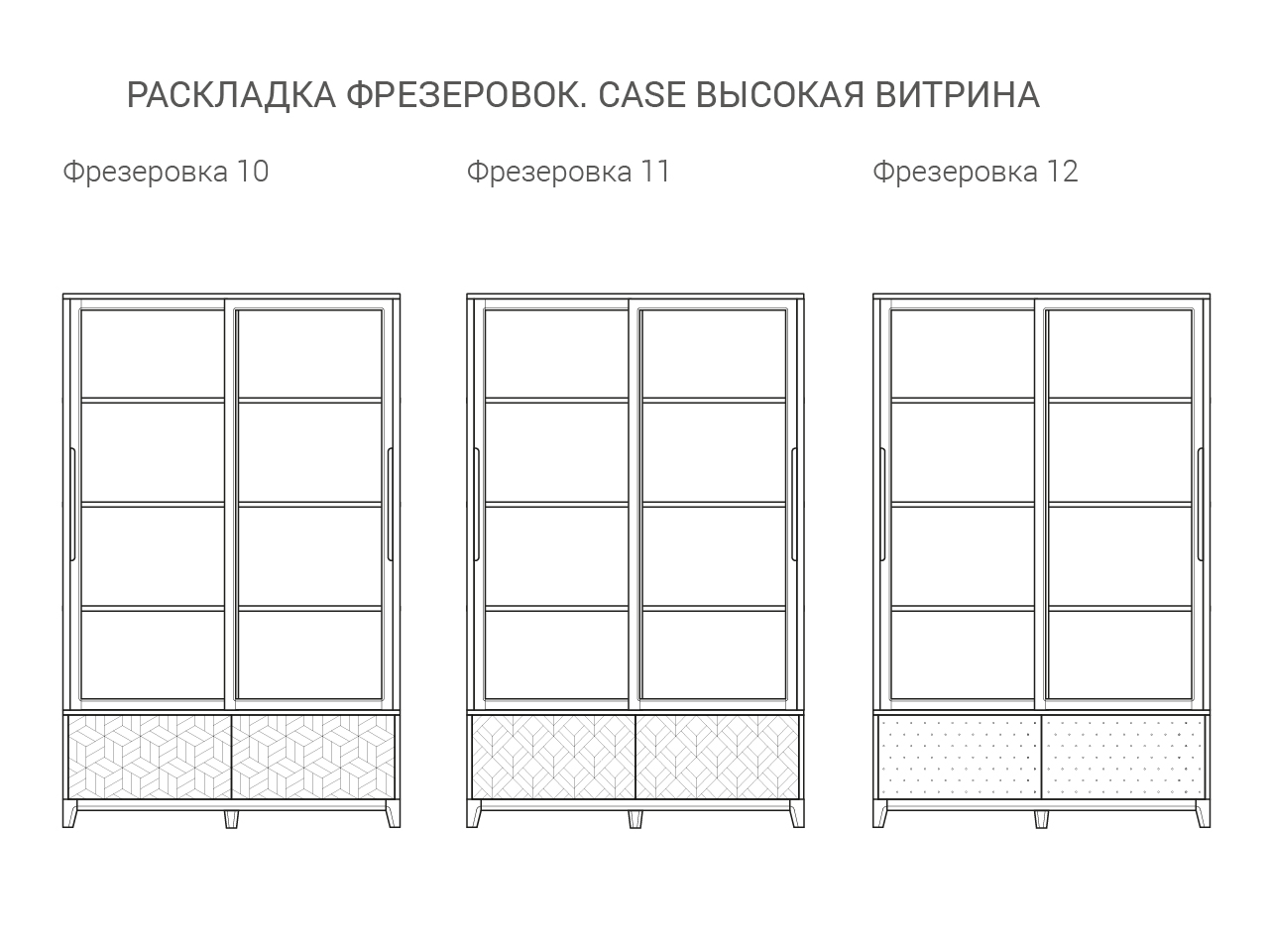 

Витрина высокая Case дуб тобакко / кремовый
