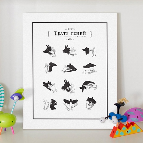 

Постер "Театр теней"