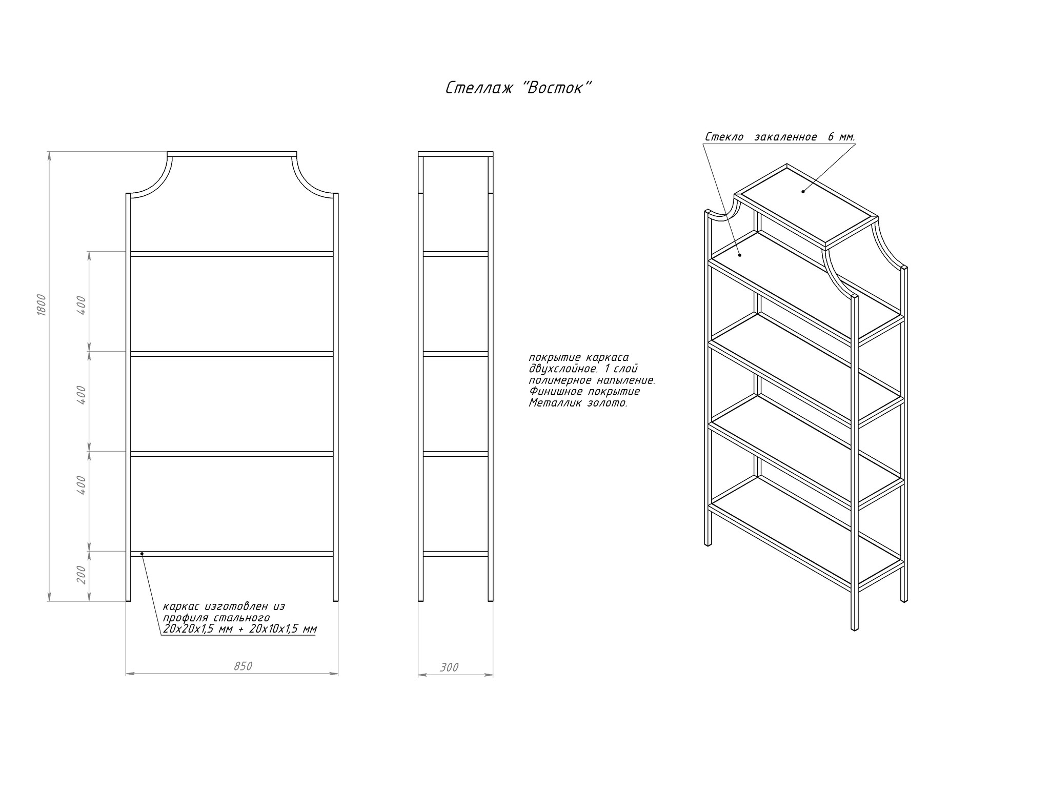 Чертеж стеллажа. Стеллаж чертеж. Схема стеллажа. Чертеж стеллажа металлического. Стеллаж Восток.