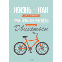 Принт Жизнь как А1 Принт Жизнь как А1