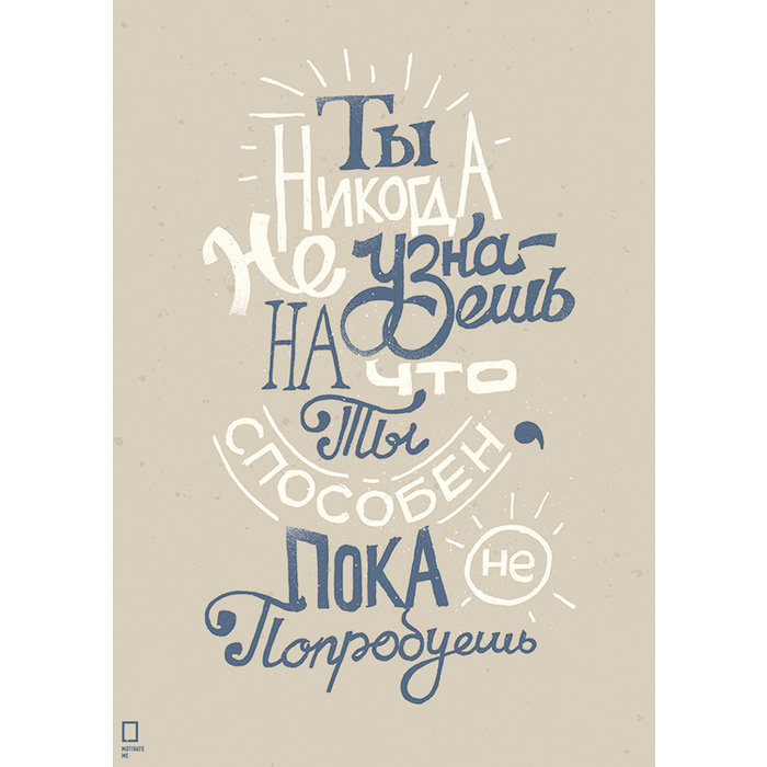 Принт Никогда не узнаешь А2 Принт Никогда не узнаешь А2