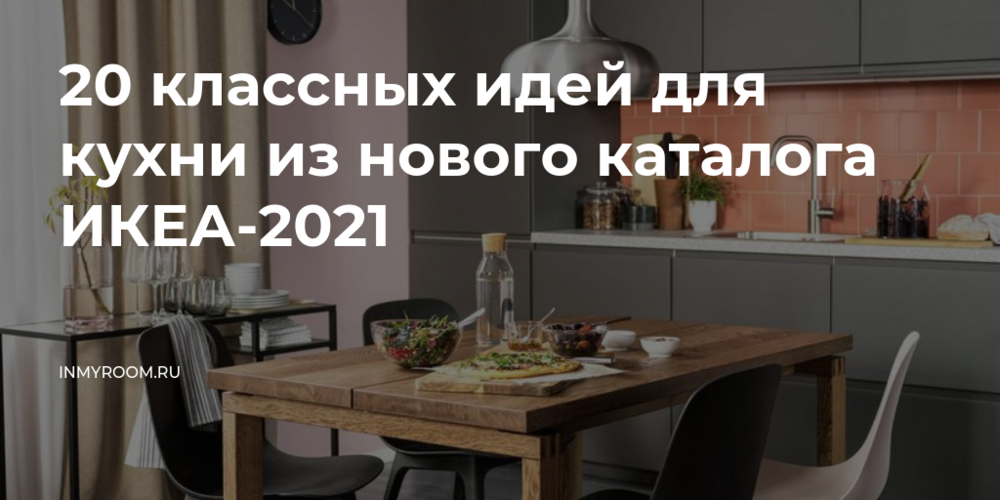 Кухни Икеа Каталог 2022 Фото