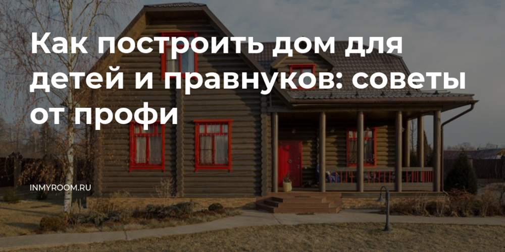 В Нижнем Тагиле построили дом для детей-сирот за 250 млн рублей