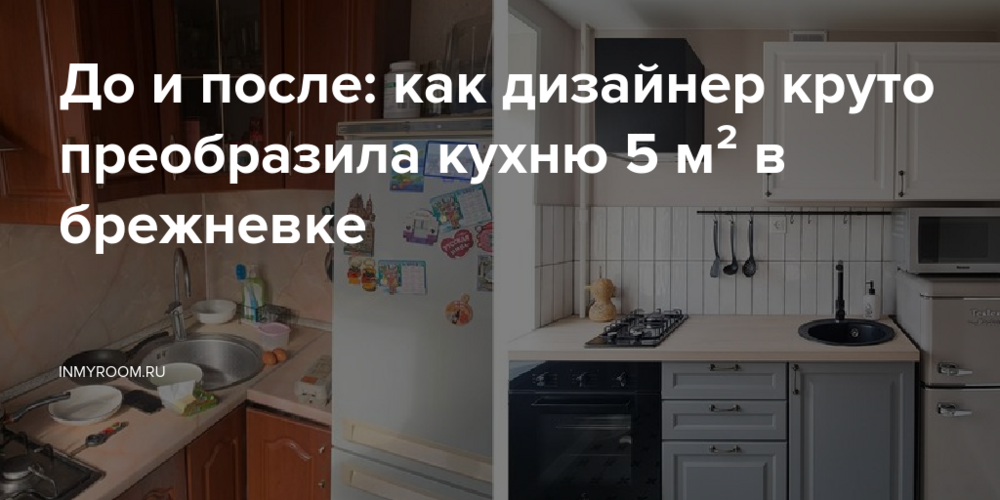 Кухня в брежневке: 3 варианта планировки