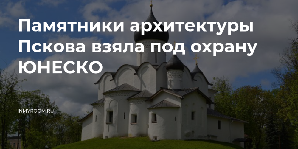 Храмы Псковской архитектурной школы ЮНЕСКО. Псковская архитектурная школа. Храмы Псковской архитектурной школы ЮНЕСКО на карте. Храмы Пскова ЮНЕСКО на карте.