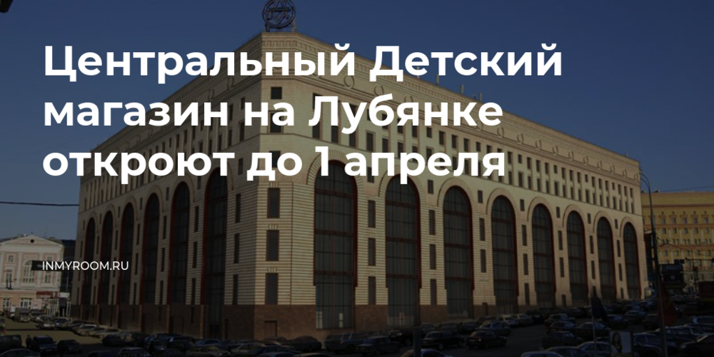 Лубянку открыли