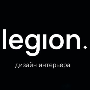 Дизайнер интерьера Legion